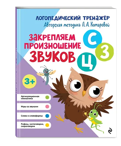 Закрепляем произношение звуков "С-СЬ-З-Зь-Ц" - фото 3