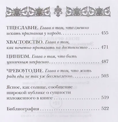 Пока Фрейд спал. Энциклопедия человеческих пороков - фото 5