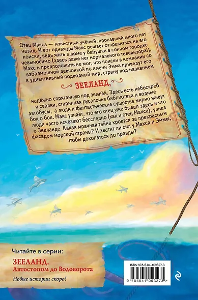 Зееланд. Автостопом до Водоворота - фото 2