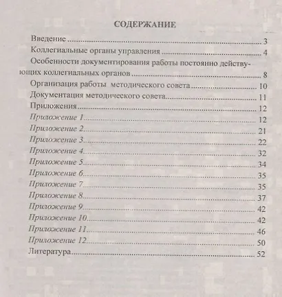 Методические совещания. Разработки по проблемам обновления школы и выполнения ФГОС - фото 2