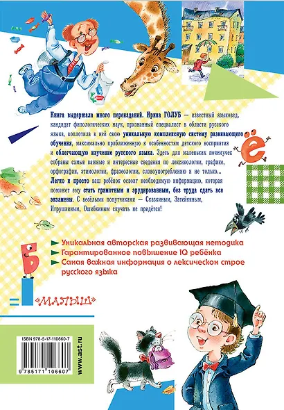 Моя самая первая книжка о словах - фото 2