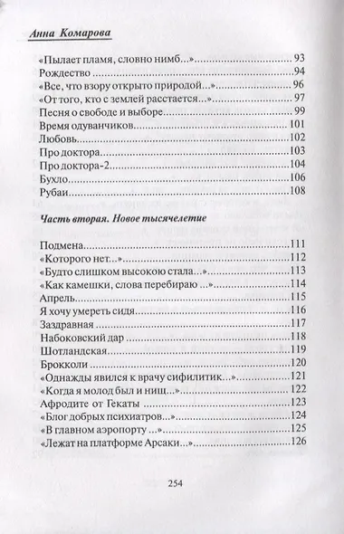 В минус третьем лице - фото 6