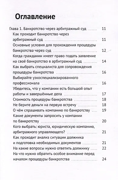 PRO банкротство - фото 3