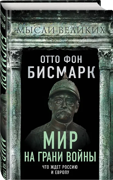 Мир на грани войны. Что ждет Россию и Европу? - фото 3