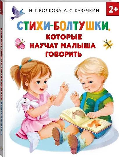 Стихи-болтушки, которые научат малыша говорить - фото 3