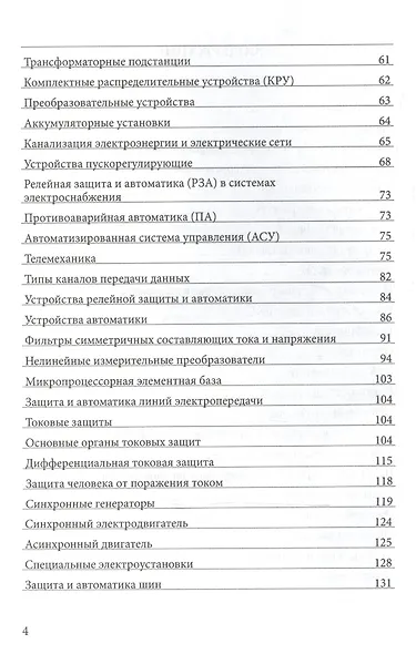 Составление смет на пусконаладочные работы по слаботочным системам, АСУ ТП и предшествующим работам - фото 3