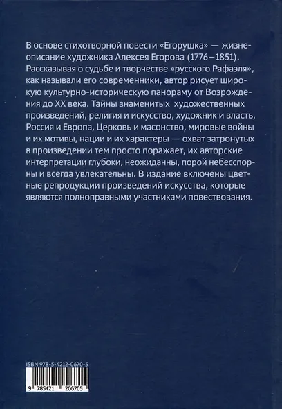 Егорушка. Повесть о художниках. Поэтическое жизнеописание художника Алексея Егорова - фото 2