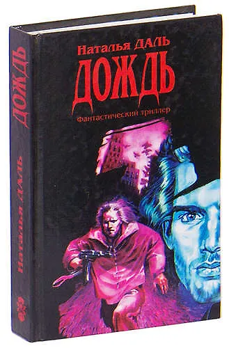 Дождь - фото 1