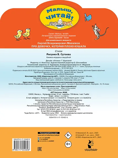 Про девочку, которая плохо кушала. Рис. В. Сутеева - фото 2