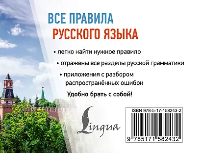 Все правила русского языка - фото 2