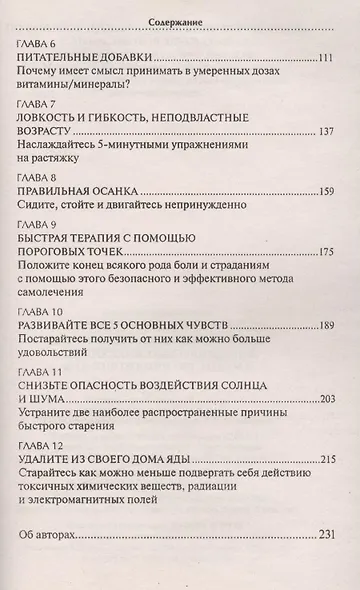 Лёгкие способы очищения и омоложения организма - фото 3
