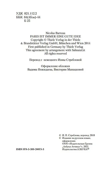 Париж - всегда хорошая идея - фото 7