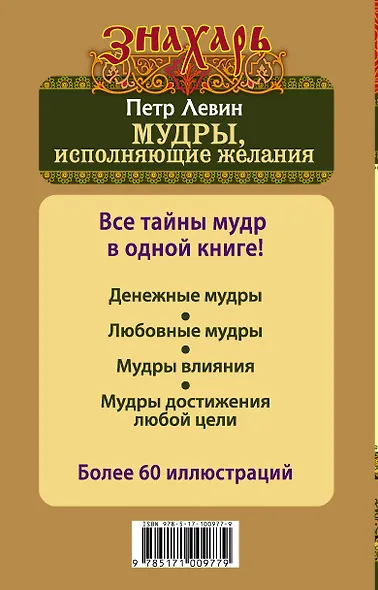 Мудры, исполняющие желания. Тайны индийских мудрецов - фото 2