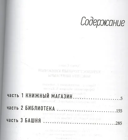 Круглосуточный книжный мистера Пенумбры - фото 2