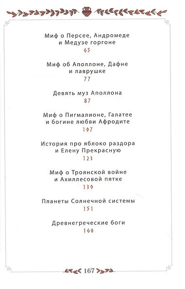 12 мифов Древней Греции в стихах - фото 3