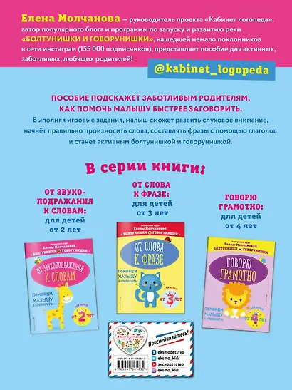От звукоподражания к словам: для детей от 2-х лет - фото 2