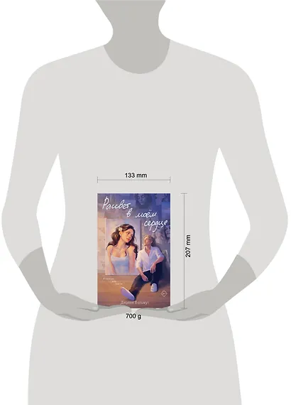 Комплект из 2-х книг: Зажигая звезды + Рассвет в моем сердце - фото 4