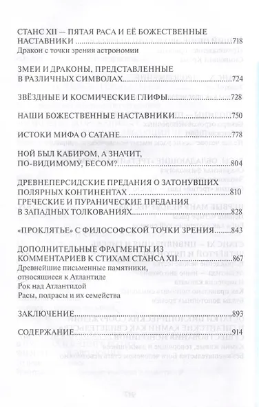 Тайная доктрина. Том 2. В 2-х книгах. Антропогенез. Новый перевод - фото 9