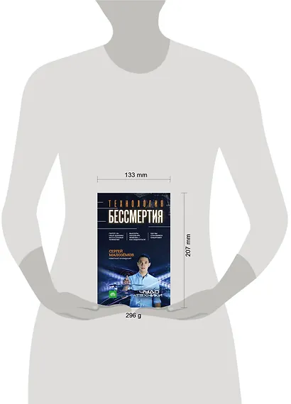 Технология бессмертия - фото 4