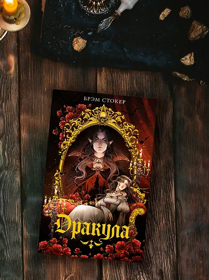 Дракула - фото 7