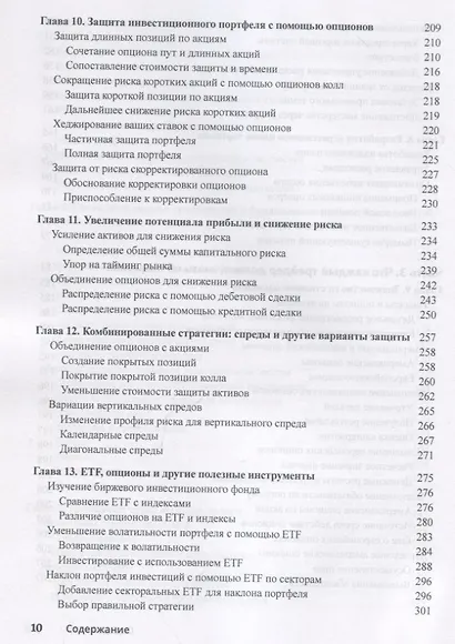 Торговля опционами для чайников - фото 6