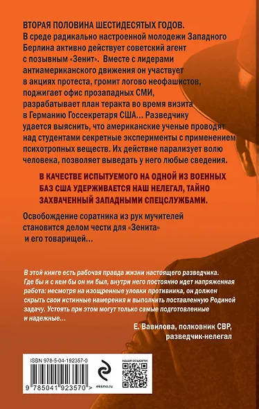 Позывной «Зенит» - фото 2