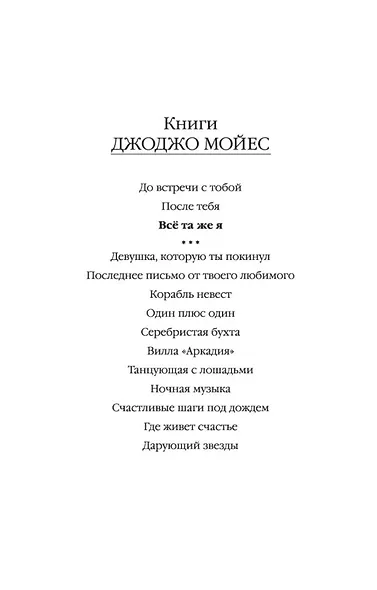 Всё та же я - фото 4