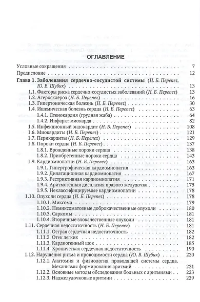 Внутренние болезни: учебник для медицинских вузов: в 2 т. Т. 1 / 5-е изд., испр. и доп. - фото 2
