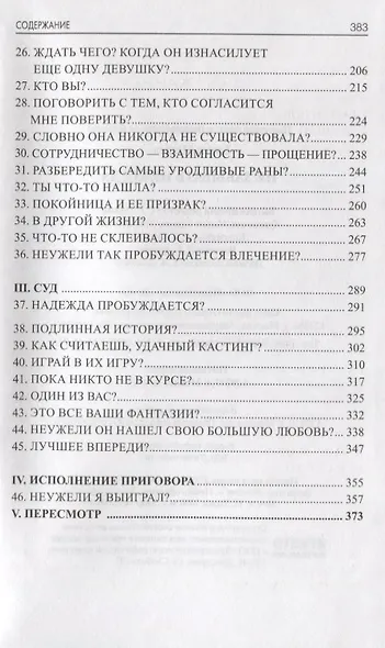Не забывать никогда - фото 3