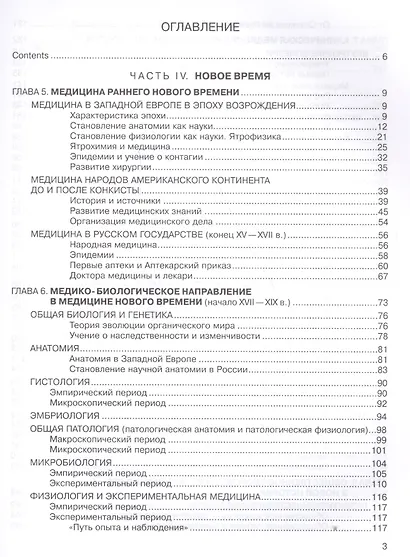 История медицины. В двух томах. Том 2 (+CD) - фото 2