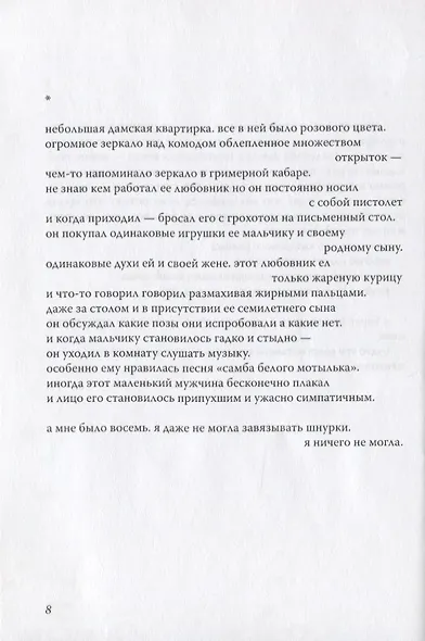 Коробка. Стихи - фото 2