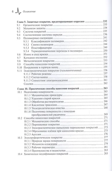 Коррозия и защита от коррозии - фото 5