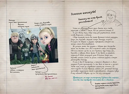 Миссия "Халат" (история Леннарда) - фото 7