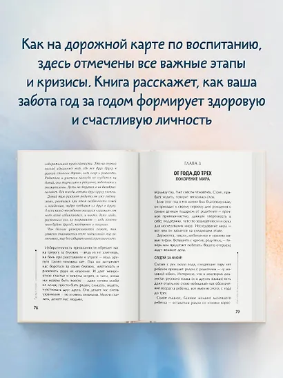 Тайная опора: привязанность в жизни ребенка - фото 5