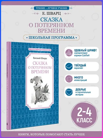 Сказка о потерянном времени - фото 4