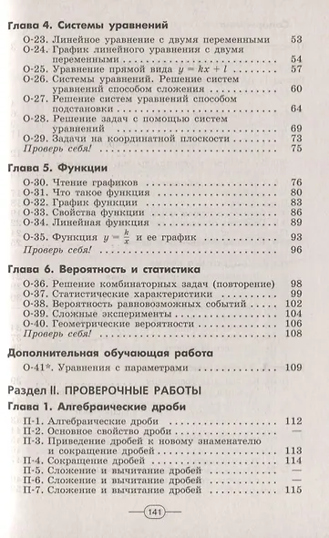 Евстафьева. Алгебра. Дидактические материалы. 8 класс. - фото 3