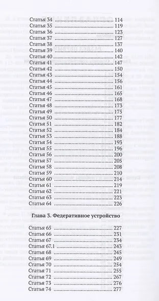 Комментарий к Конституции Российской Федерации (постатейный). С комментариями Конституционного Суда Рф. С Изменениями, одобренными в ходе общероссийского голосования 1 Июля 2020 года - фото 3