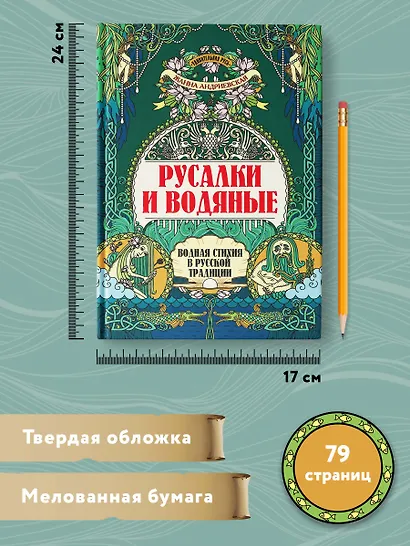 Русалки и водяные: водная стихия в русской традиции - фото 6