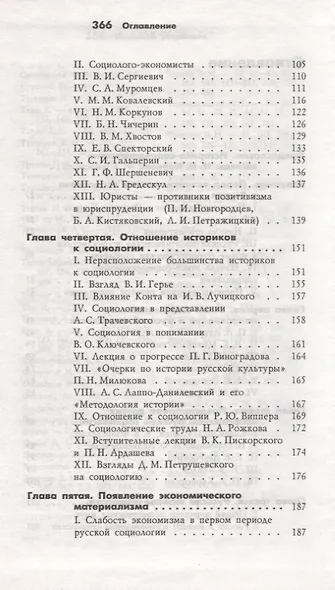 Основы русской социологии - фото 3