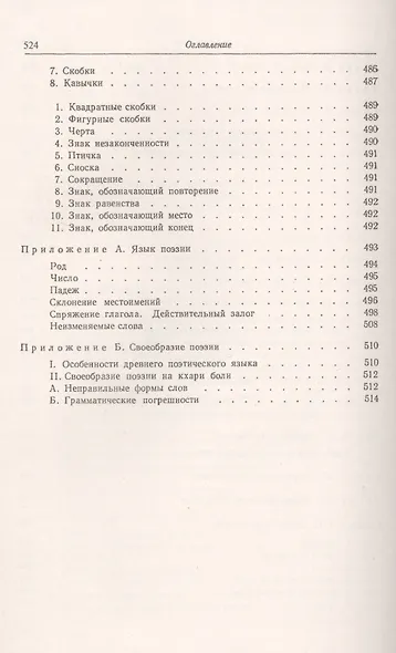 Грамматика хинди. В двух частях - фото 9