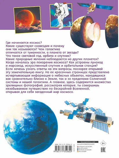 Первая книга о космосе. 1000 фотографий - фото 2