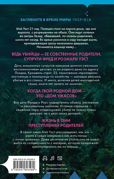 Люблю тебя, мама. Мои родители - маньяки Фред и Розмари Уэст - фото 2