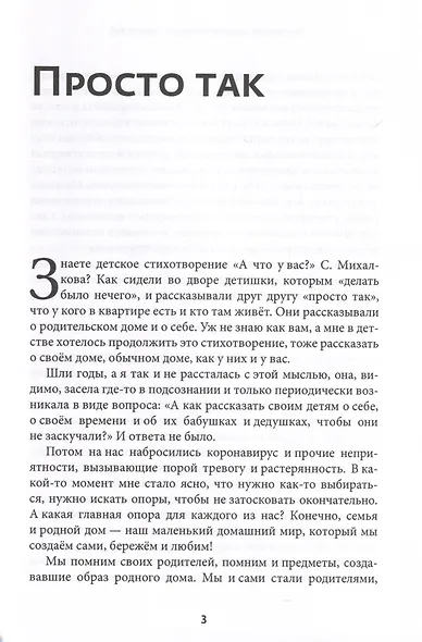 Домашний мир моей Москвы. Путешествие во времени - фото 3