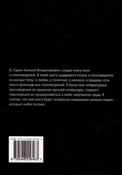 Книга поэм и стихотворений - фото 2
