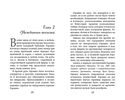 Арчи Грин и Дом летающих книг (#1) - фото 5