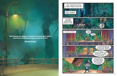 Зверополис. Графический роман (новое оформление) - фото 6