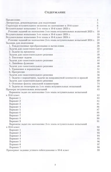 Материалы для подготовки к вступительным экзаменам по математике в 10-й класс Лицея НИУ ВШЭ - фото 2