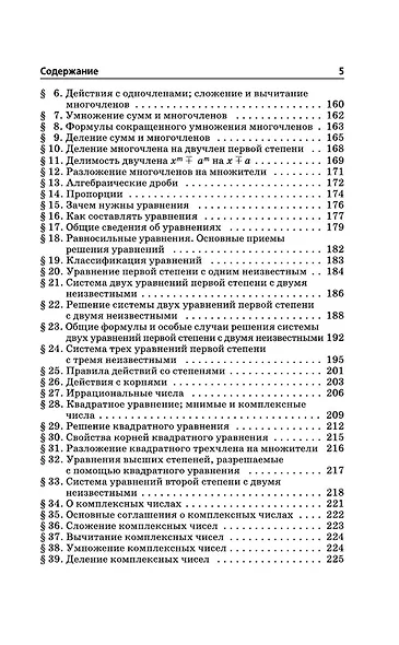Справочник по элементарной математике - фото 6