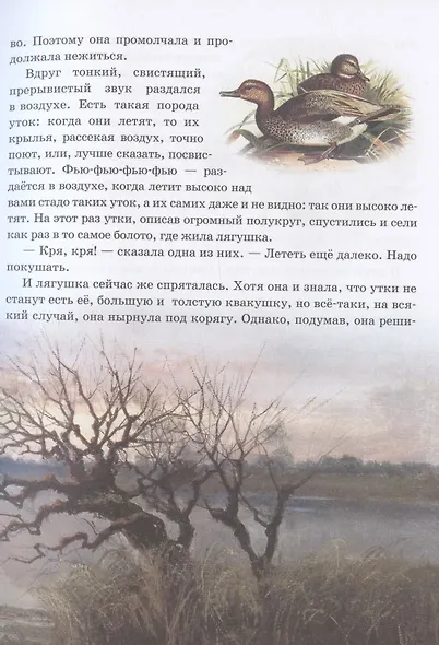 Нет ничего дороже правды. Любимые произведения русских классиков для детей - фото 5