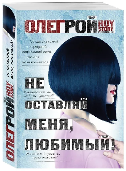 Не оставляй меня, любимый! - фото 3